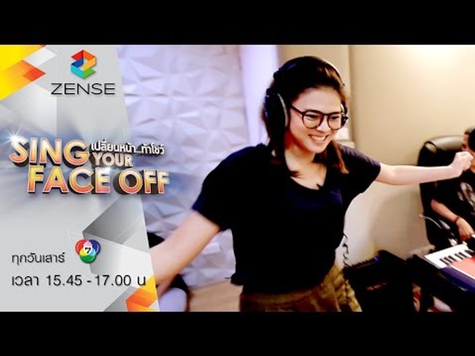 "พริกขี้หนู" รู้จักดี เพลงนี้ ใบเฟิร์น บอกเข้าทาง...ซ้อมเบิกบานเลย!
