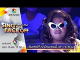 วีคแรกมาแล้ว!! เปลี่ยนหน้าท้าโชว์ Sing Your Face Off | 13 มิถุนายน 2558 [ตัวอย่าง]