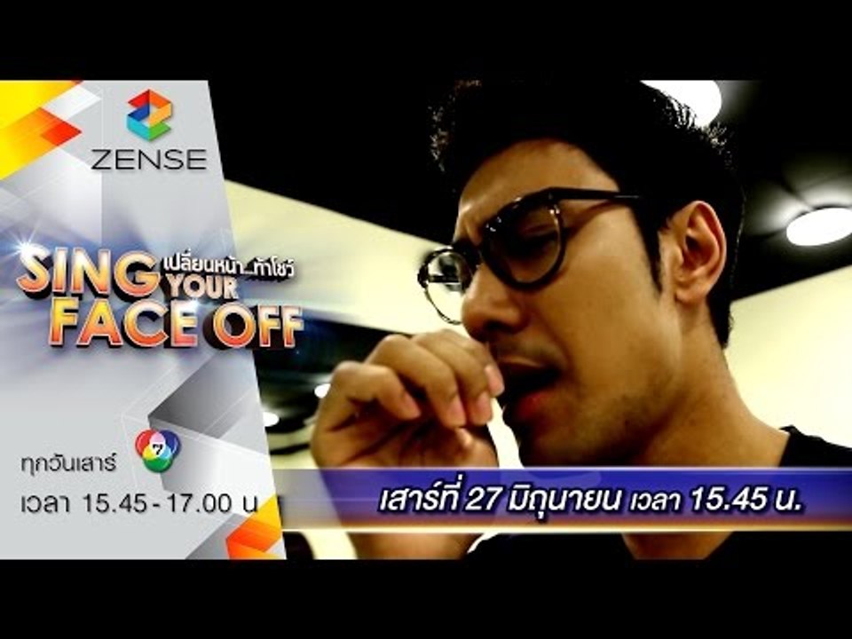 ตัวอย่างรายการ เปลี่ยนหน้าท้าโชว์ Sing Your Face Off (27 มิ.ย. 58)