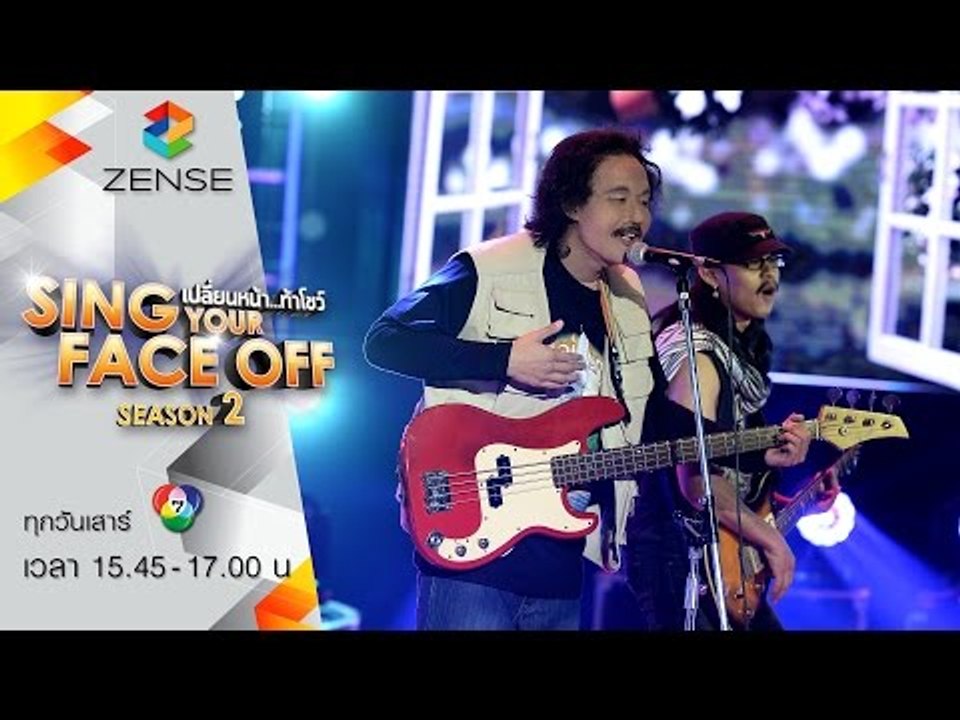 เปลี่ยนหน้าท้าโชว์ Sing Your Face Off Season 2 | 04 มิถุนายน 59 [FULL]