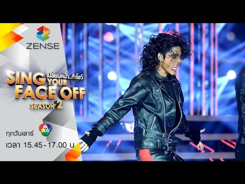 เปลี่ยนหน้าท้าโชว์ Sing Your Face Off Season 2 | 25 มิถุนายน 59 [FULL]