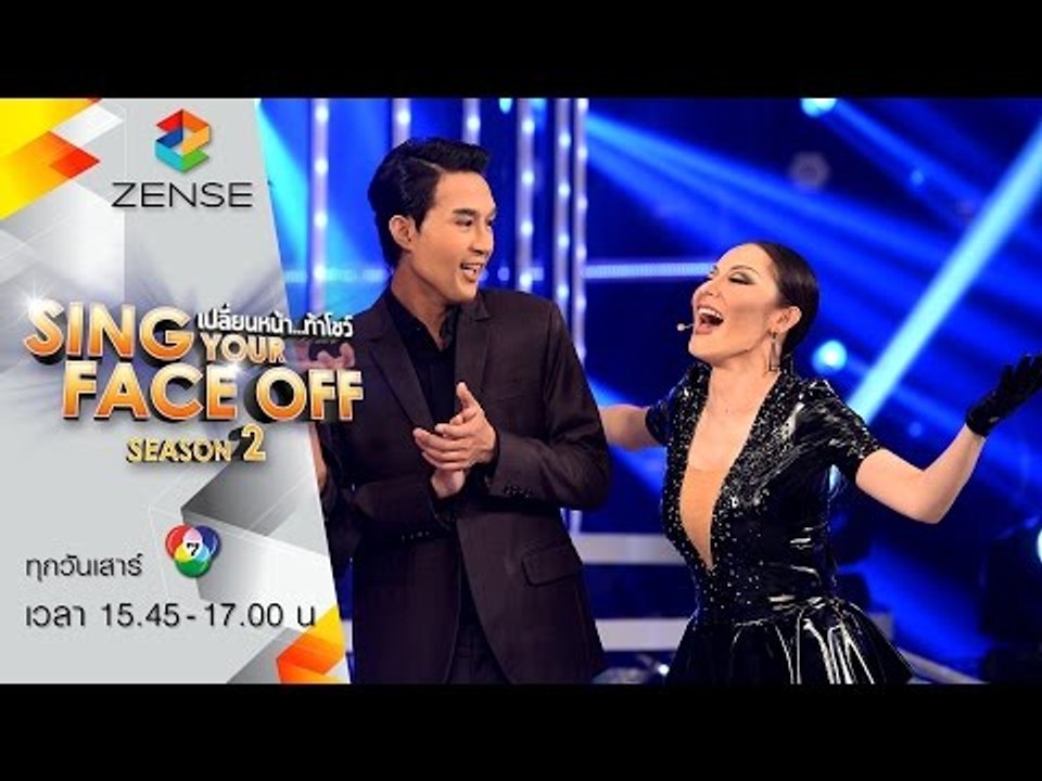 เปลี่ยนหน้าท้าโชว์ Sing Your Face Off Season 2 | 30 เมษายน 59 [FULL]