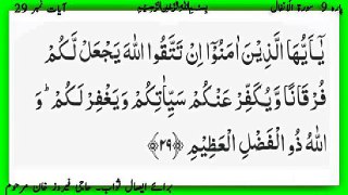Quran Para 9 Al Anfal Ayat 29,30,31,32rzichinji