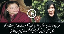 Dr Uzma Exclusive Talk After Maryam Nawaz Protocol Officer Attacked Her