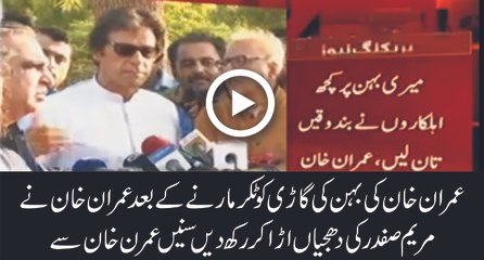 Imran Khan Badly Insult Maryam Safdar After His Sister Incident