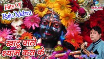 Khatu Wale Shyam Kas Ke || Latest Khatu Shyam Bhajan || Raju Mehra || A2z Music