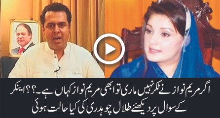 Talal Chaudhry Gets Angry With Anchor For Asking