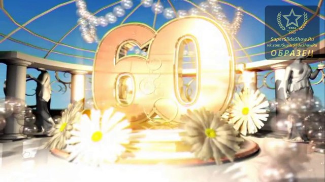 Юбилей мамы, 60 лет