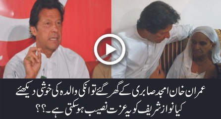 Imran Khan Visited The Family Of Amjad Sabri To Offer Condolence