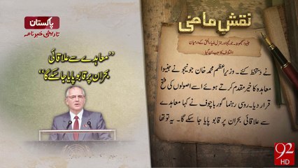 Naqshe-E-Mazi -02-07-2016 - 92NewsHD