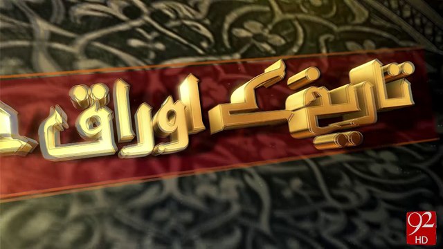 Tareekh Ky Oraq Sy -02-07-2016 - 92NewsHD