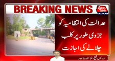 Lahore: Court Allowed Royal Palm Management To Open The Club