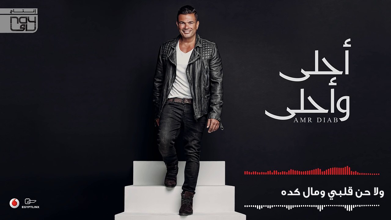 Amr Diab - La La عمرو دياب - لا لا - video Dailymotion