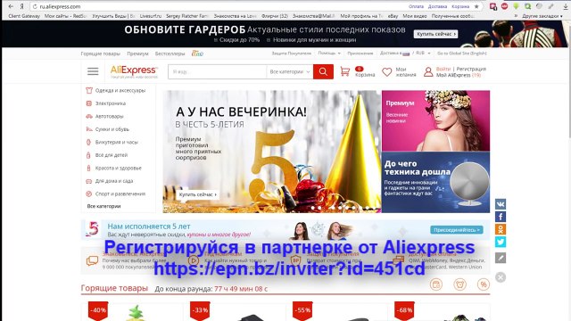 Партнерская программа от Aliexpress покупки в Китае