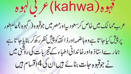 ہربل انجکشن (قہوجات) -- سہاگ رات کا خاص قہوہ  -- Arabi Kahwa