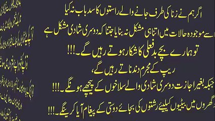 Shadi Se Pehle larki se ijazat  -- بچوں کی شادی لیٹ کرنے کا انجام