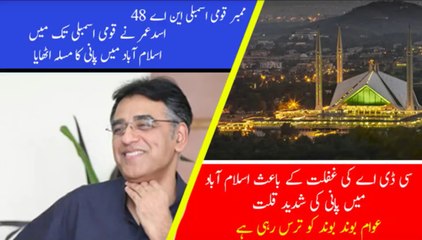 Zalimo Islamabad Ko Pani Do, Asad Umar
