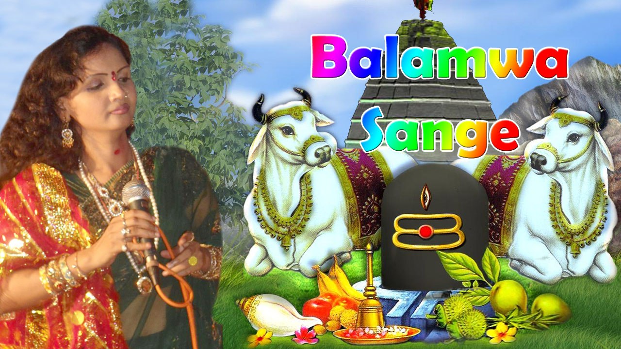 Bhojpuri Kanwar Songs 2016 New ♬♬ Balamwa Sange ♬♬ Sawan Me Devghar ♬♬ New Shiv Bhajan ♬♬ Alka Jha ♬♬ Latest Devotional Songs ♬♬ Full Audio Song