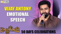 Vijay Antony Emotional Speech at Bichagadu 50 Days Celebrations - Filmyfocus.com