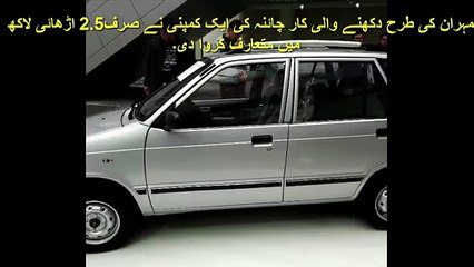 Mehran Look Alike Car Just For PKR 250K In Pakistan - Must Watch