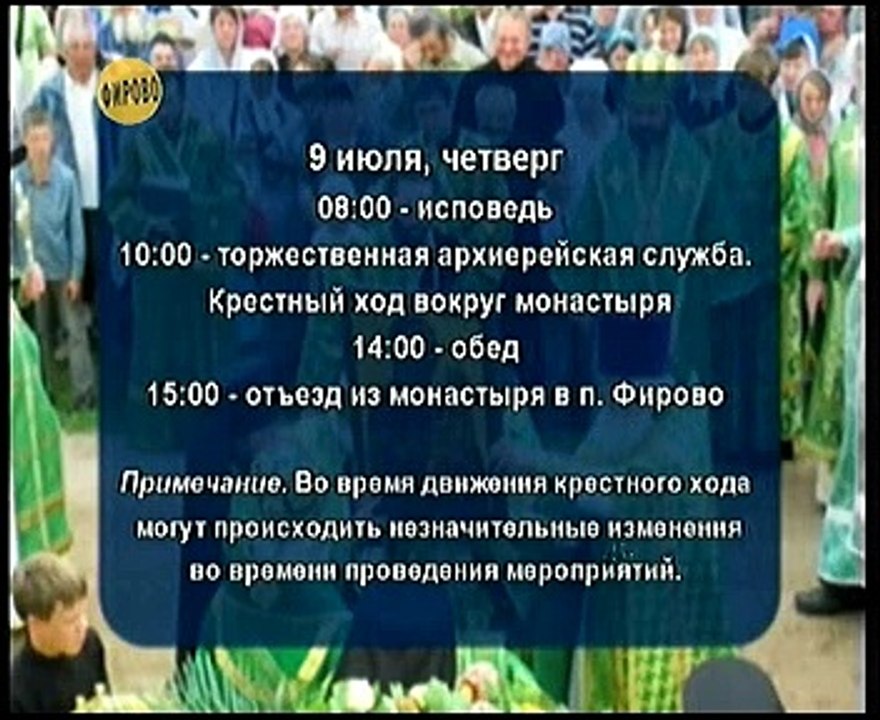 Фировское ТВ эфир 23 06 2016