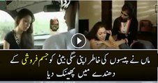 Mother Forces Her Daughter To Do Prostitution For Money