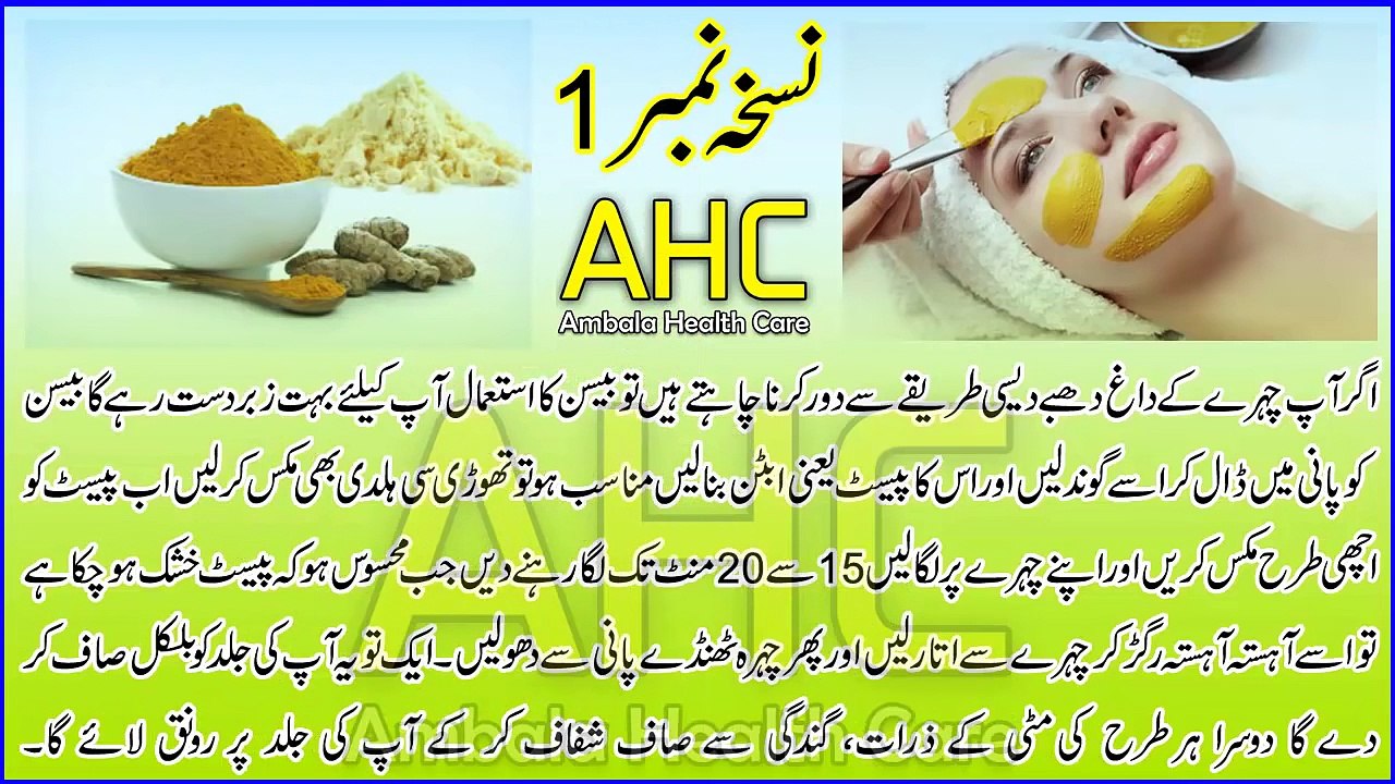 Chehre Ke Daag Dhabbe Hatane Ke Liye ¦ Daag Dhabe Khatam Karne Ka Totka