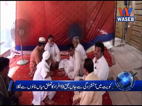 DNA samples of nine Pakistanis killed in Kuwait fire taken