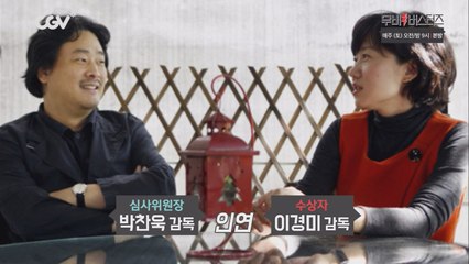 박찬욱 감독과 이경미 감독의 특별한 인연