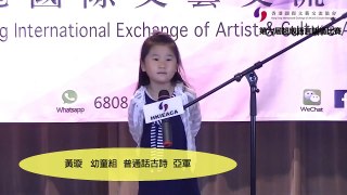第六屆超級語言朗誦比賽 22 黃璇 幼童組 普通話古詩 亞軍