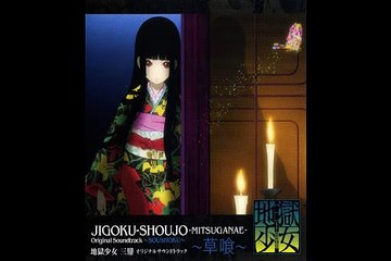 Jigoku Shoujo Mitsuganae "Soushoku" - 17. Kunon no Sazanami