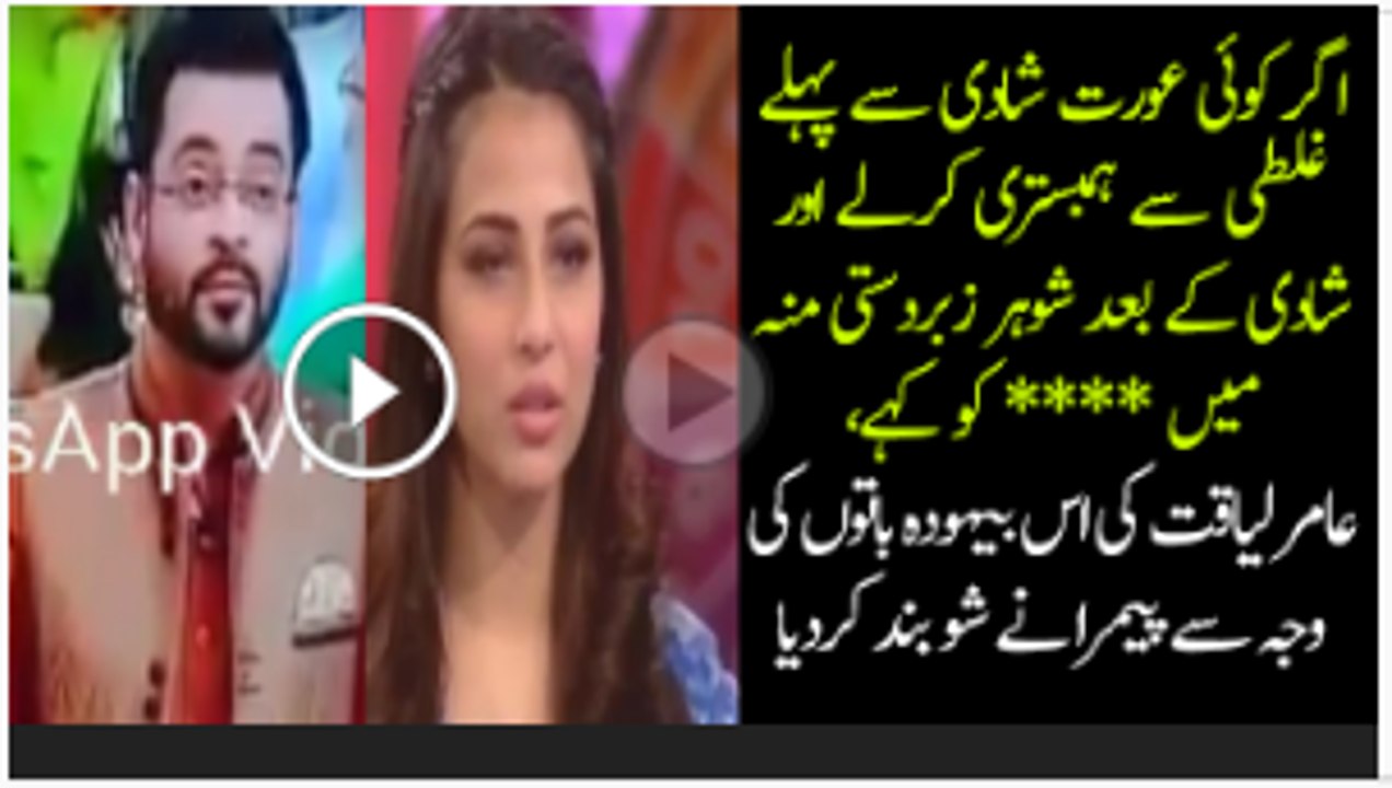 Most Shocking Question Asked By a Caller in Aamir Liaquat Show