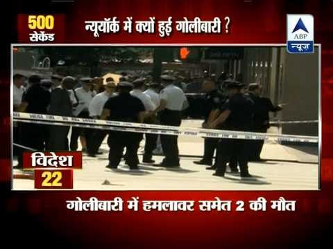 CCTV footage shows how shooter went on a rampage outside Empire State Building