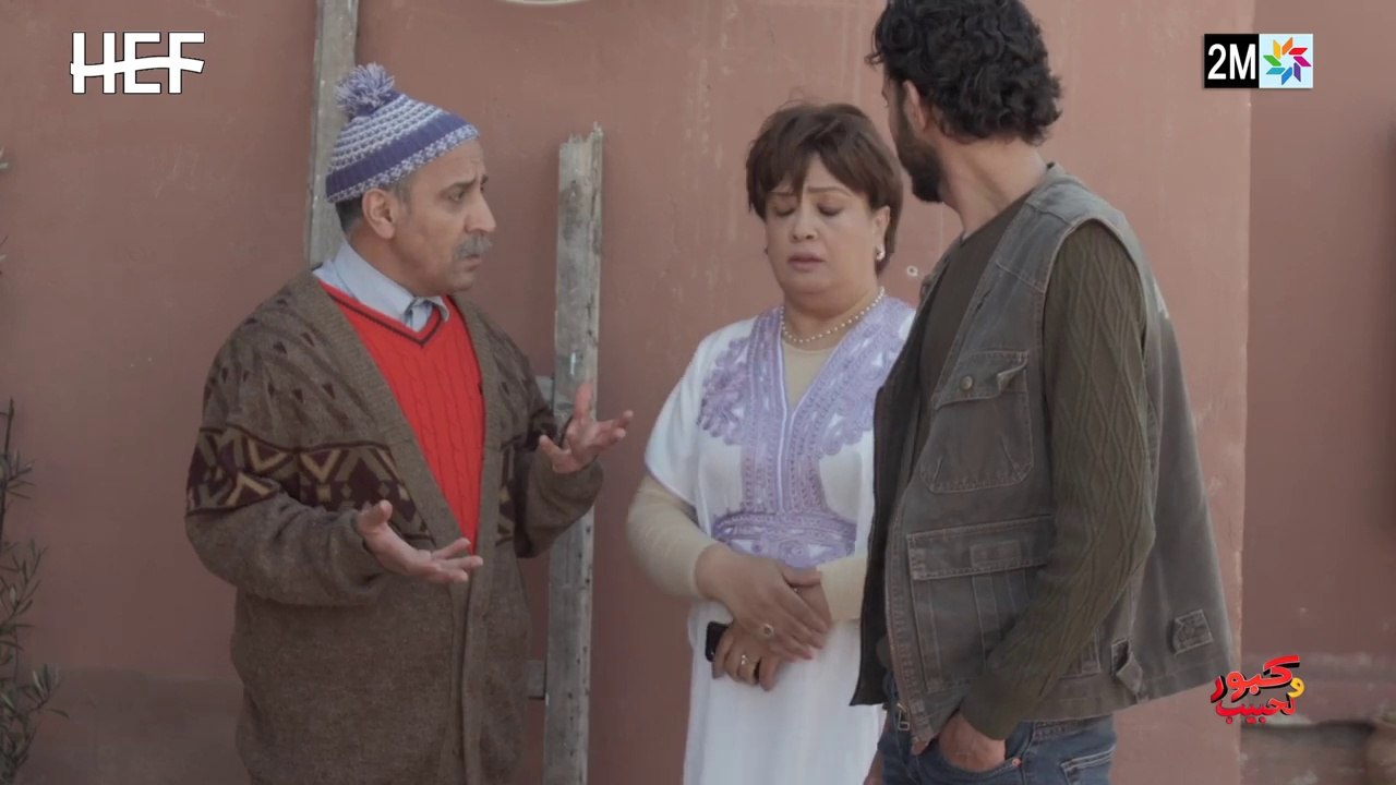 Lkouple 3 : Kabour et Lahbib - Episode 25  | لكوبل 3 : كبور و لحبيب - الحلقة 25