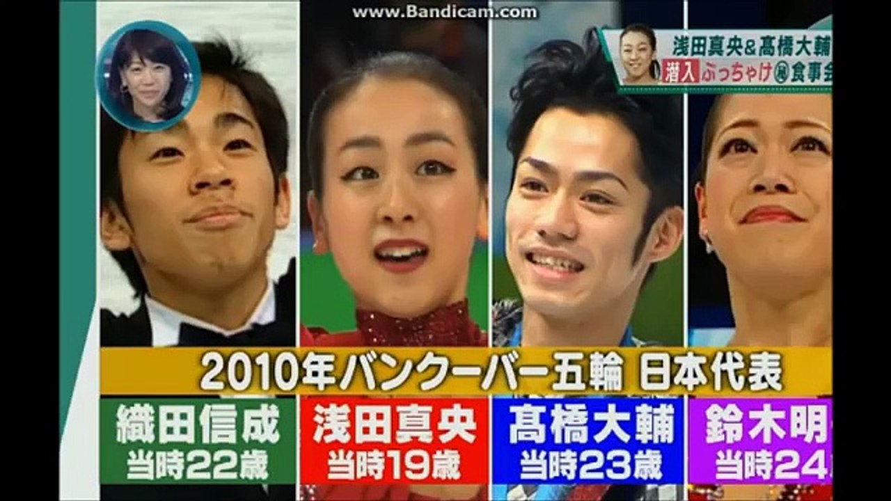 浅田真央　高橋大輔　織田信成ぶっちゃけ食事会　Mao Asada Daisuke Takahashi Oda Nobunari
