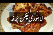 PAKISTANI RECIPES IN URDU, LAHORI CHARGHA RECIPE, CHICKEN CHARGHA