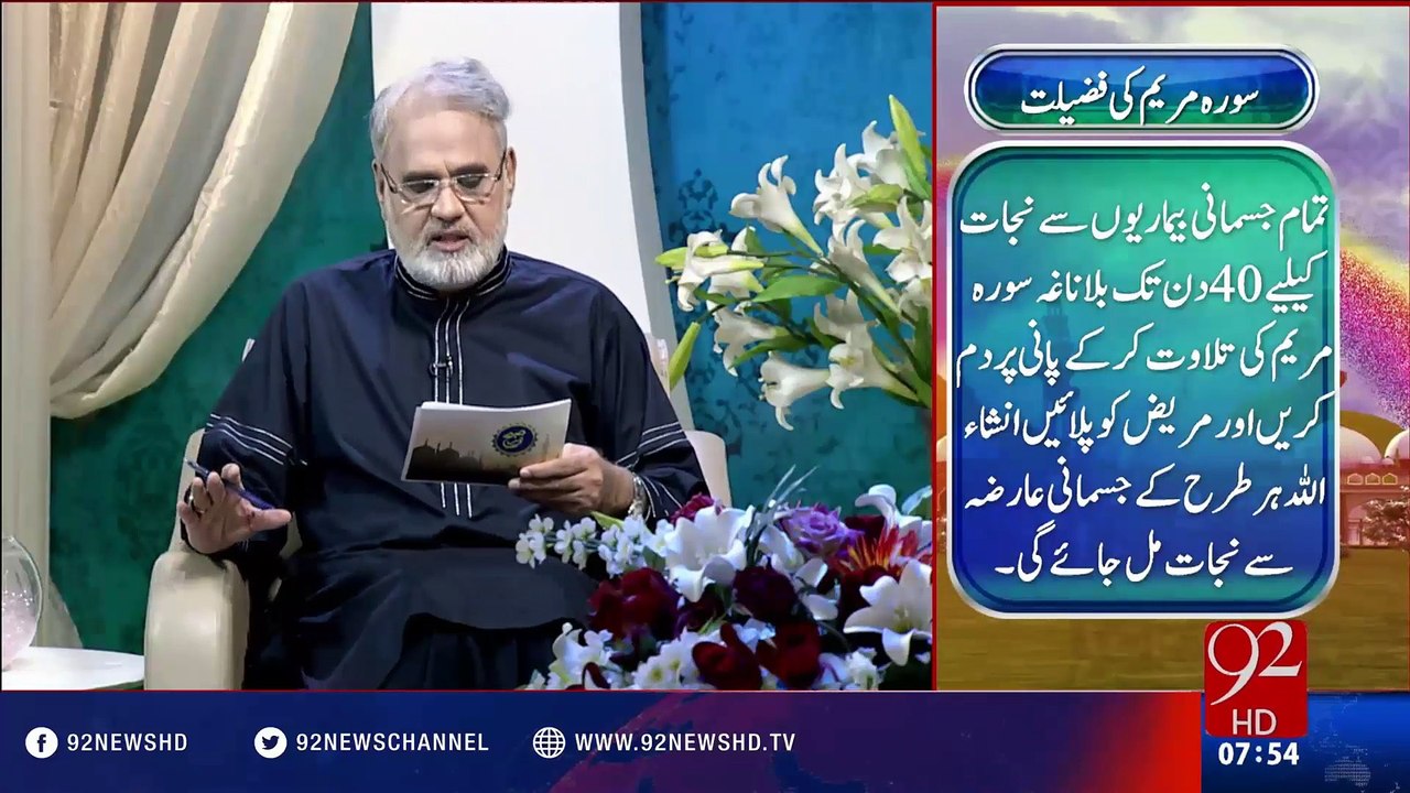 Nuskha"Surah Maryam Ki Fazilat" -04-07-2016 - 92NewsHD