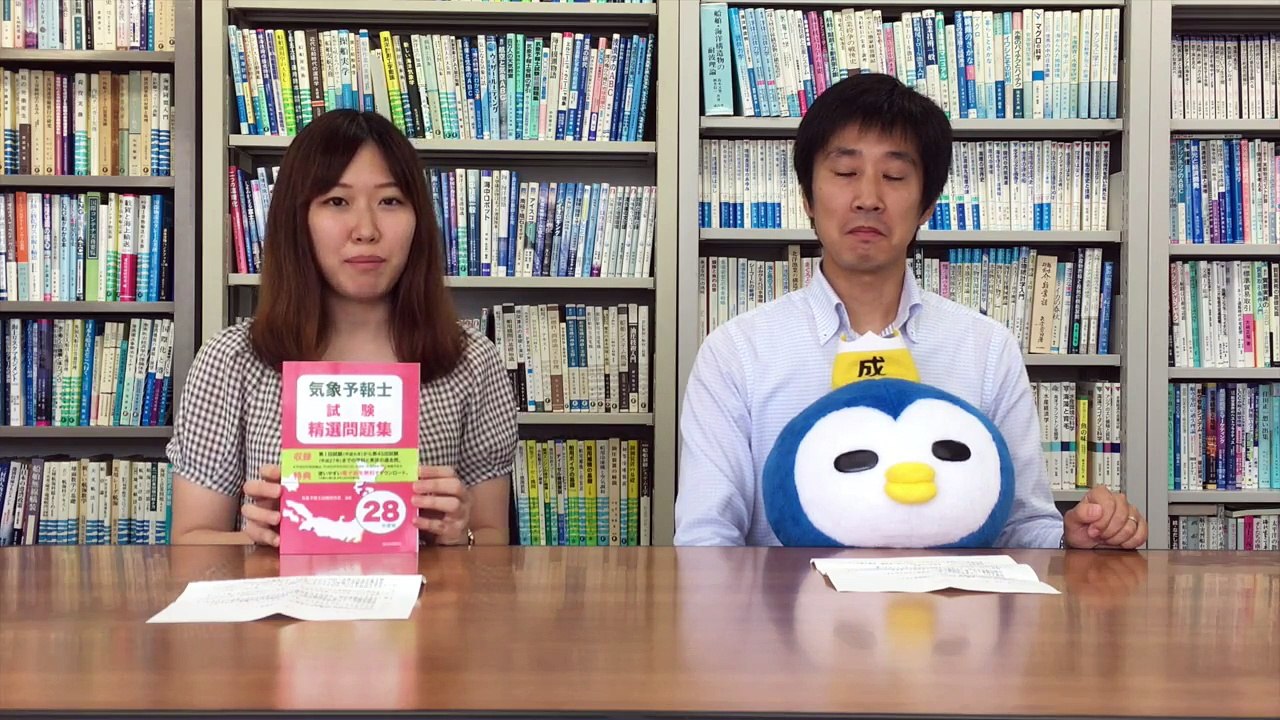 気象予報士試験精選問題集【平成28年度版】