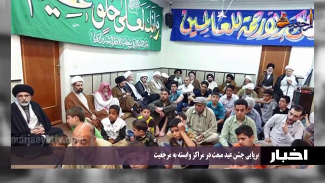 اخبار و رويدادها 29 رجب 1436