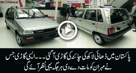 Mehran Look Alike Car Just For PKR 250K In Pakistan - Must Watch