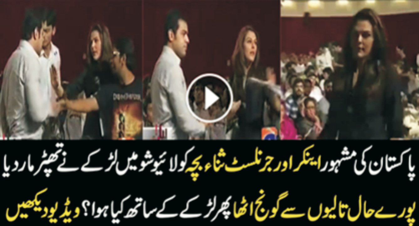 Boy Slap Sana Bucha (PMLN Employee) in Live Show