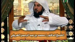 الشيخ محمد العريفي دلائل وشمائل الحلقة (27) 3