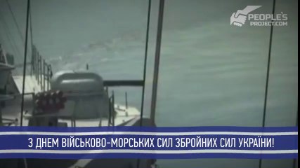 Воины света: волонтеры ярким видео поздравили военных моряков с Днем ВМС