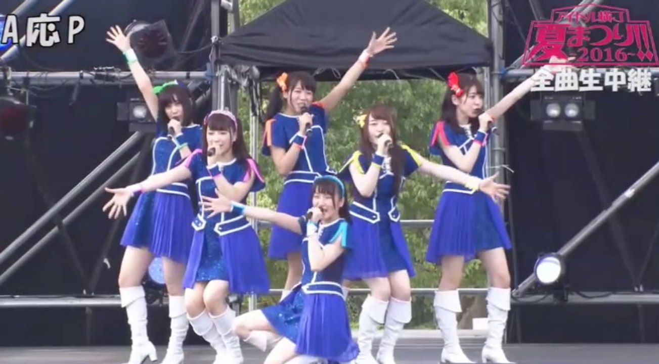 A応P (えーおうぴー)　アイドル横丁夏まつり!! 2016 in横浜赤レンガパーク　16年7月3日