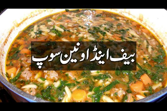 URDU RECIPES, BEEF SOUP RECIPE IN URDU, PAKISTANI RECIPES