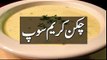 COOKING RECIPES IN URDU, CHICKEN CREAM SOUP, CHICKEN SOUP IN URDU