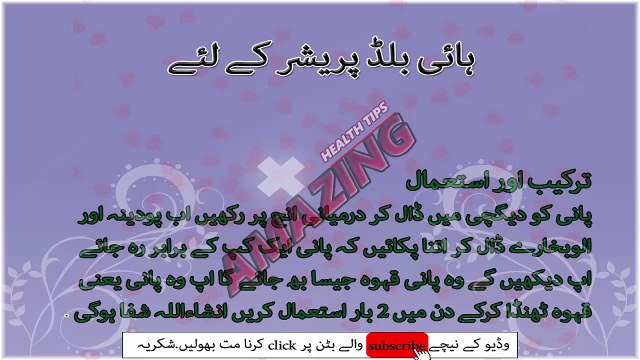 High Blood Pressure Ka Ilaj In Urdu High Blood Pressure Treatment In Urdu