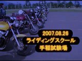 2007/08/26札幌バイク講習会