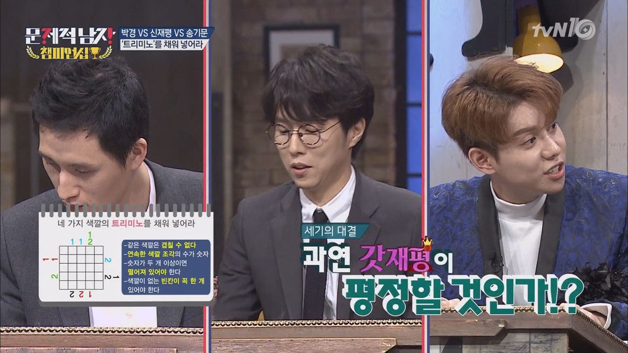 [UK 월드퍼즐 챔피언십 문제] ′갓재평′의 귀환! 고난도 트리미노 문제 정답?!