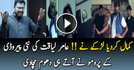 Check out the Promo of New Aamir Liaquat’s Parody